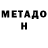 Метадон белоснежный Mark Richer